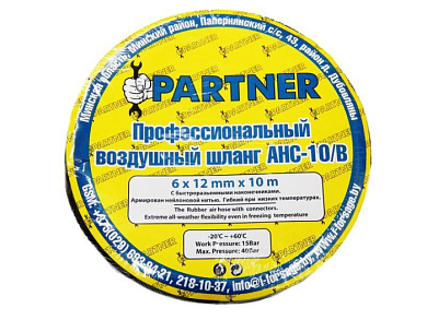 Шланг резиновый армированный с быстроразъемными соединениями 15 м. Partner PA-AHC-10/F
