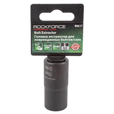 Головка-экстрактор для поврежденных болтов/гаек 17 мм, L-50 мм, 1/2'' RockForce RF-90617