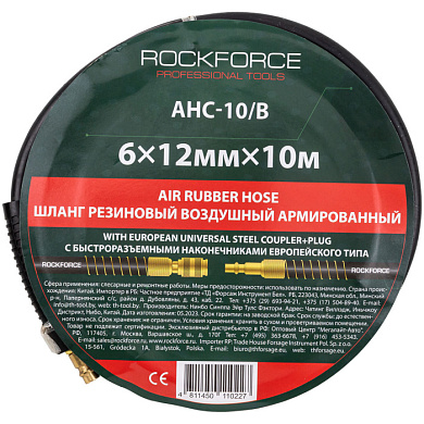 Шланг резиновый воздушный армированный с фитингами 6 мм x 12 мм x 10м RockForce RF-AHC-10/B