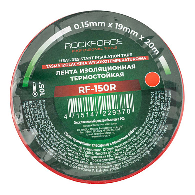 Лента изоляционная термостойкая 105°C 19 мм x 20м, красная RockForce RF-150R