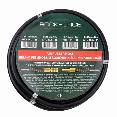Шланг резиновый воздушный армированный с фитингами 8 мм х 15 мм х 20м RockForce RF-AHC-10/M