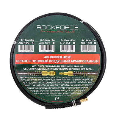Шланг резиновый воздушный армированный с фитингами 8 мм x 15 мм x 5м RockForce RF-AHC-10/D