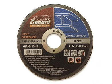 Круг отрезной 115х1.6x22.2 мм для металла GEPARD GP10115-16