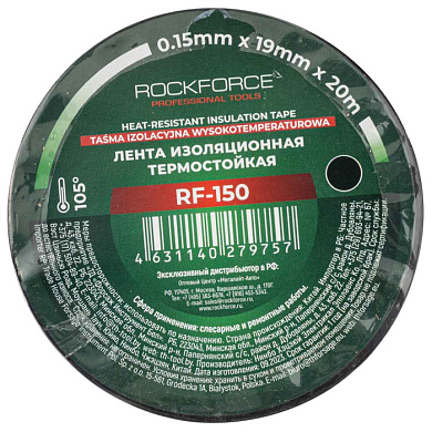 Лента изоляционная термостойкая 105°C 19 мм x 20м, черная RockForce RF-150